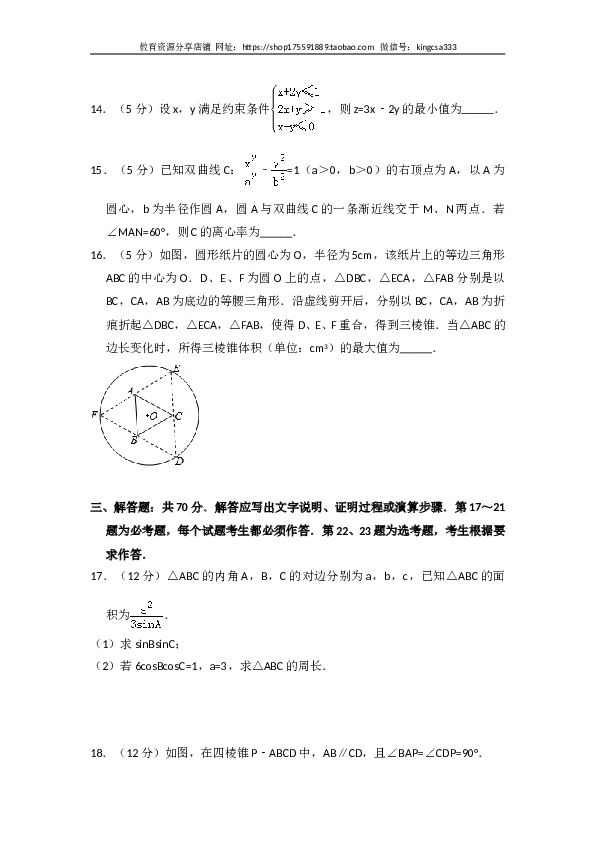 2017年全国统一高考数学试卷（理科）（新课标ⅰ）（含解析版）.doc