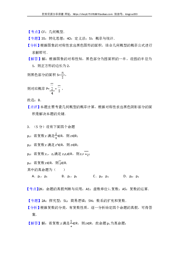 2017年全国统一高考数学试卷（理科）（新课标ⅰ）（含解析版）.doc