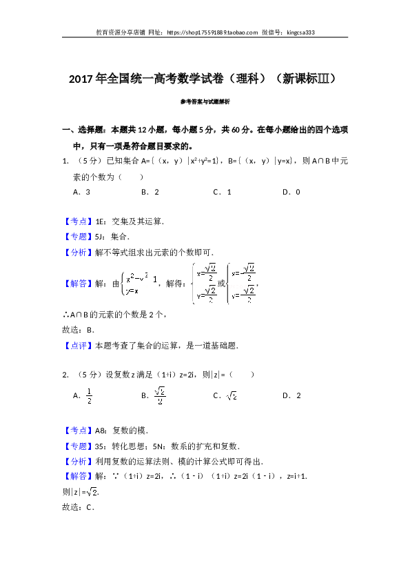 2017年全国统一高考数学试卷（理科）（新课标ⅲ）（含解析版）.doc