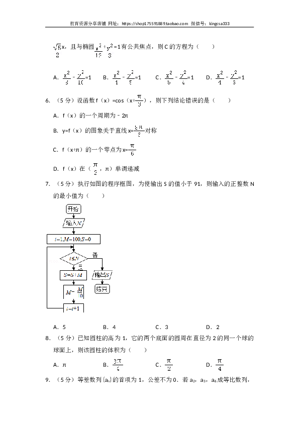 2017年全国统一高考数学试卷（理科）（新课标ⅲ）（含解析版）.doc