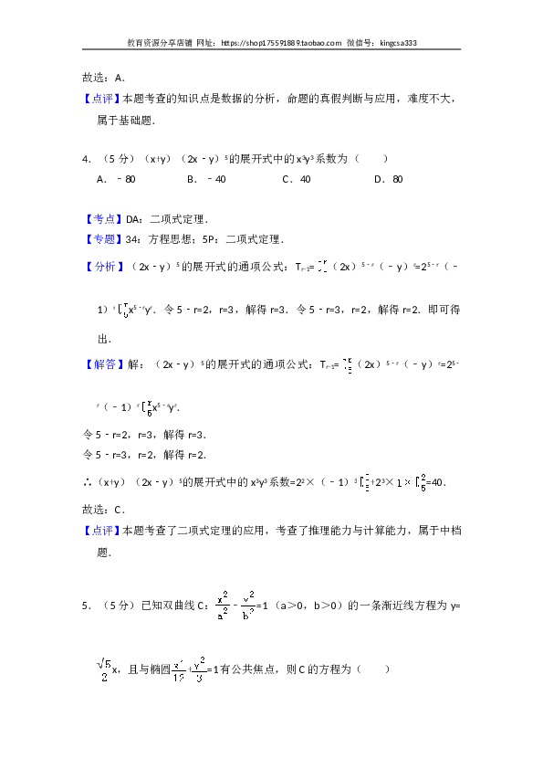 2017年全国统一高考数学试卷（理科）（新课标ⅲ）（含解析版）.doc