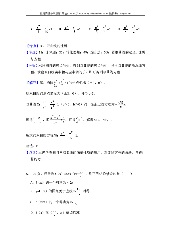 2017年全国统一高考数学试卷（理科）（新课标ⅲ）（含解析版）.doc