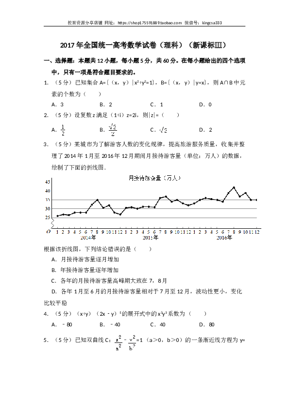 2017年全国统一高考数学试卷（理科）（新课标ⅲ）（含解析版）.doc