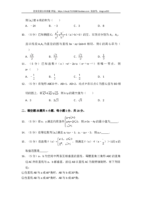 2017年全国统一高考数学试卷（理科）（新课标ⅲ）（含解析版）.doc