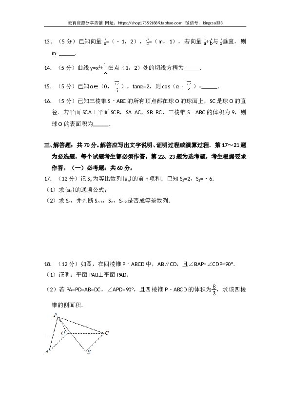 2017年全国统一高考数学试卷（文科）（新课标ⅰ）（含解析版）.doc