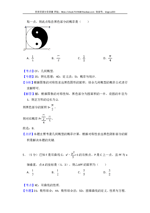 2017年全国统一高考数学试卷（文科）（新课标ⅰ）（含解析版）.doc