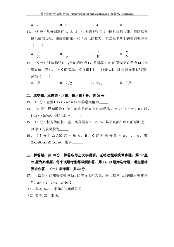 2017年全国统一高考数学试卷（文科）（新课标ⅱ）（含解析版）.doc