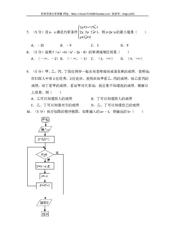 2017年全国统一高考数学试卷（文科）（新课标ⅱ）（含解析版）.doc