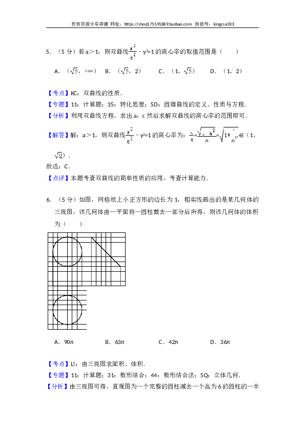 2017年全国统一高考数学试卷（文科）（新课标ⅱ）（含解析版）.doc