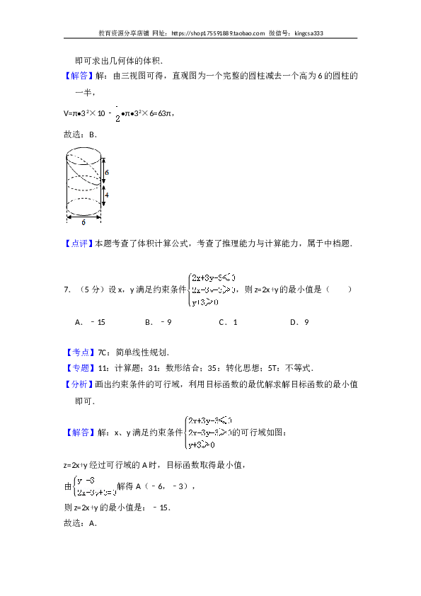 2017年全国统一高考数学试卷（文科）（新课标ⅱ）（含解析版）.doc