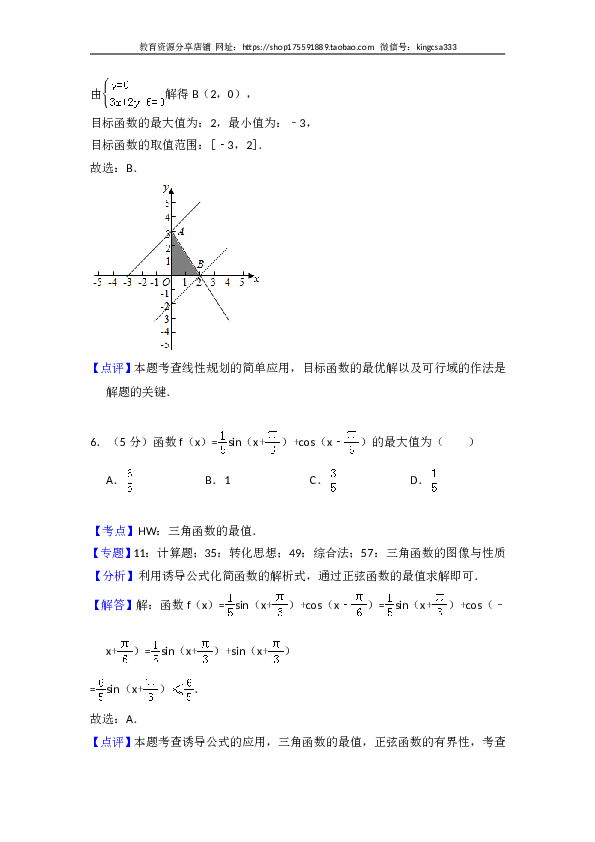 2017年全国统一高考数学试卷（文科）（新课标ⅲ）（含解析版）.doc