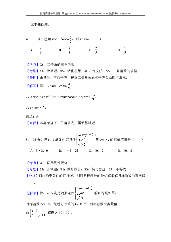 2017年全国统一高考数学试卷（文科）（新课标ⅲ）（含解析版）.doc