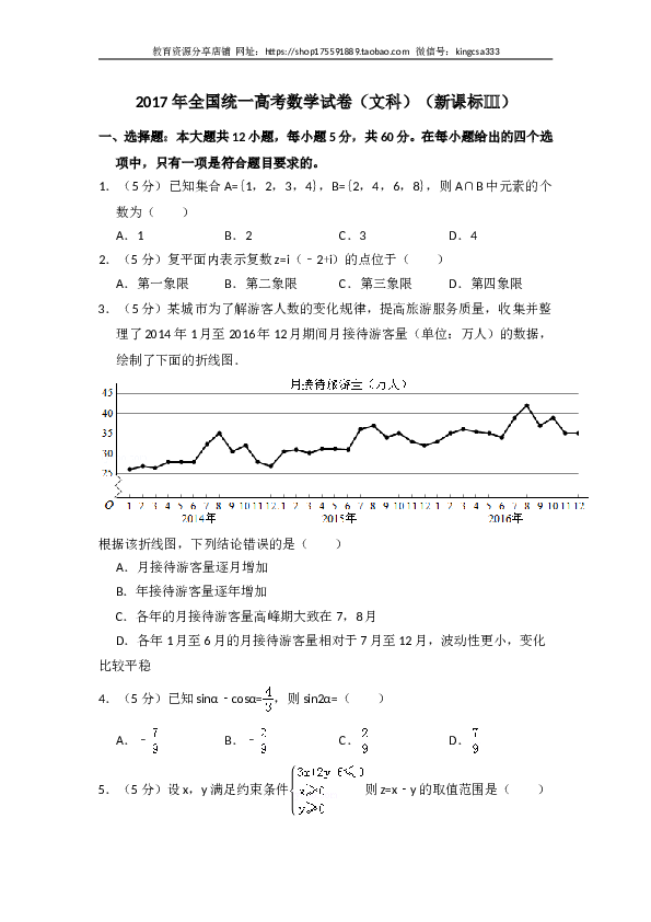 2017年全国统一高考数学试卷（文科）（新课标ⅲ）（含解析版）.doc