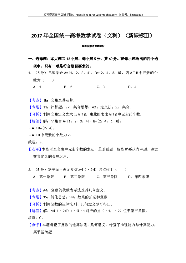 2017年全国统一高考数学试卷（文科）（新课标ⅲ）（含解析版）.doc