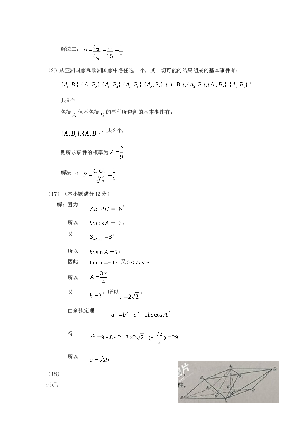 2017年山东高考文科数学真题及答案.doc