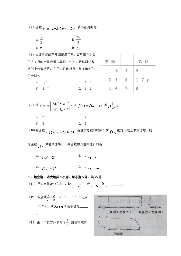 2017年山东高考文科数学真题及答案.doc