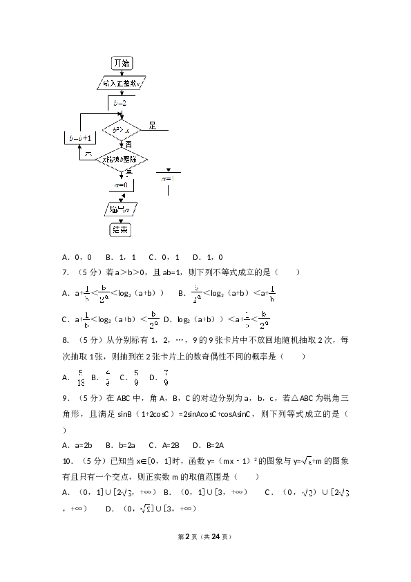 2017年山东省高考数学试卷(理科)word版试卷及解析.doc