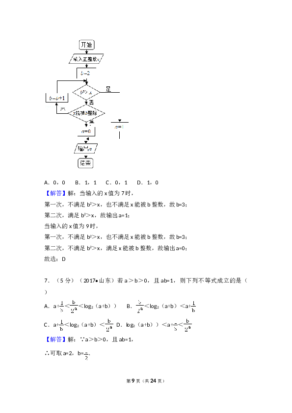 2017年山东省高考数学试卷(理科)word版试卷及解析.doc