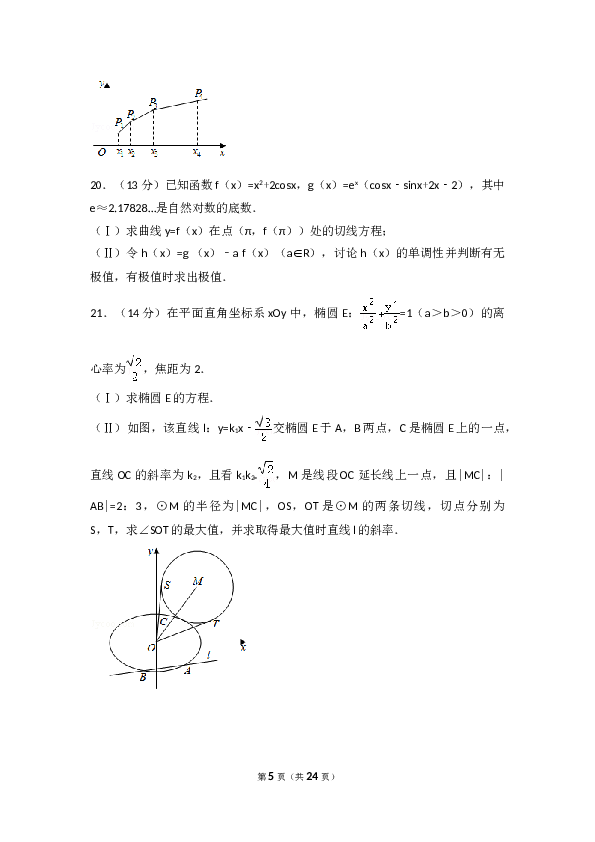 2017年山东省高考数学试卷(理科)word版试卷及解析.doc