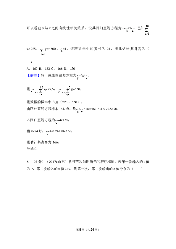 2017年山东省高考数学试卷(理科)word版试卷及解析.doc