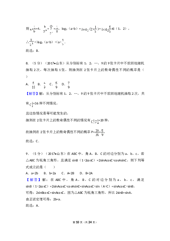 2017年山东省高考数学试卷(理科)word版试卷及解析.doc