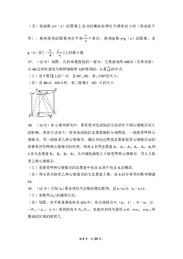 2017年山东省高考数学试卷(理科)word版试卷及解析.doc