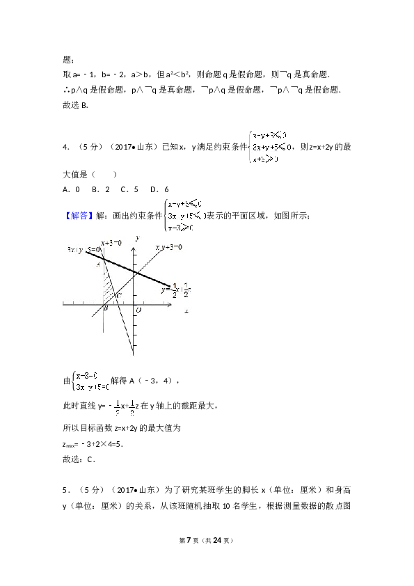 2017年山东省高考数学试卷(理科)word版试卷及解析.doc