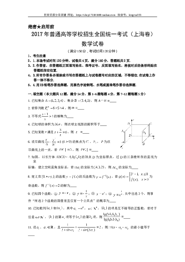 2017年上海高考数学真题试卷（word解析版）.doc