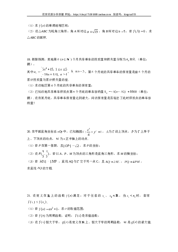 2017年上海高考数学真题试卷（word解析版）.doc