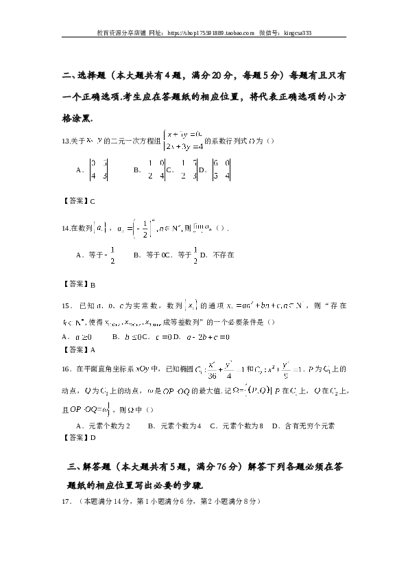 2017年上海高考数学真题试卷（word解析版）.doc