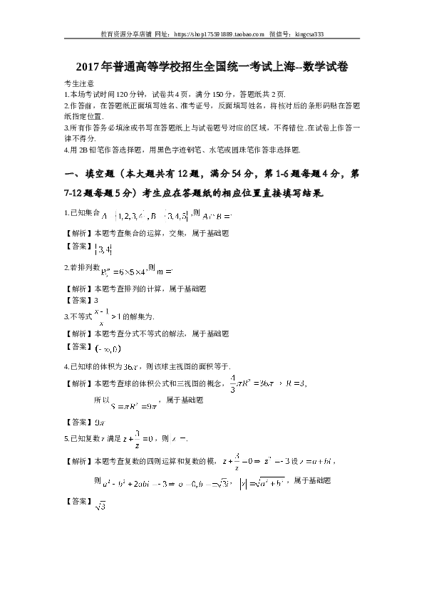 2017年上海高考数学真题试卷（word解析版）.doc