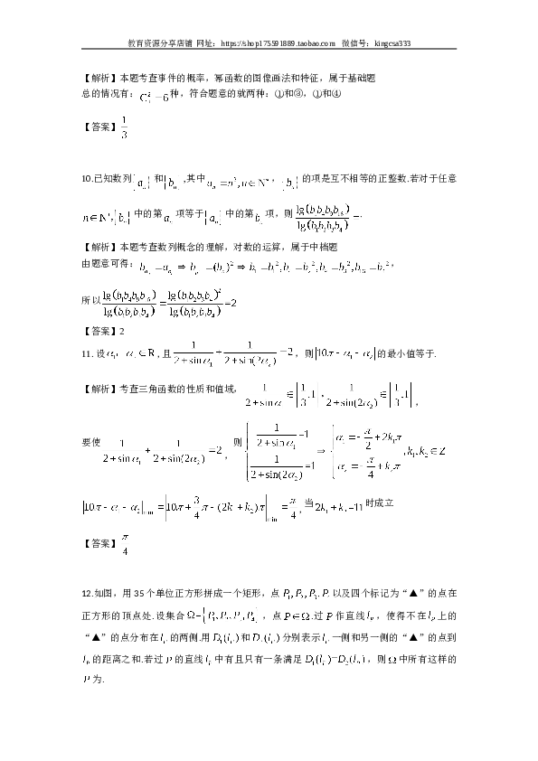 2017年上海高考数学真题试卷（word解析版）.doc