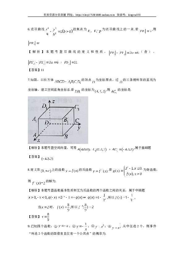 2017年上海高考数学真题试卷（word解析版）.doc