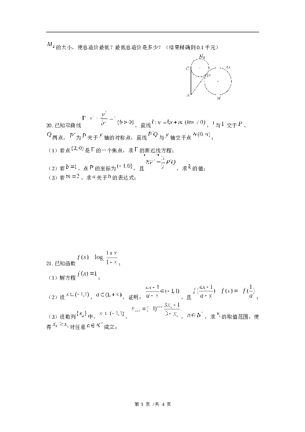 2017年上海高三数学春考试卷（含答案）.docx