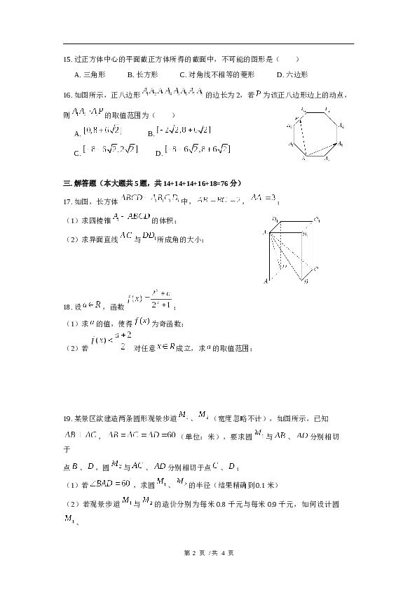 2017年上海高三数学春考试卷（含答案）.docx