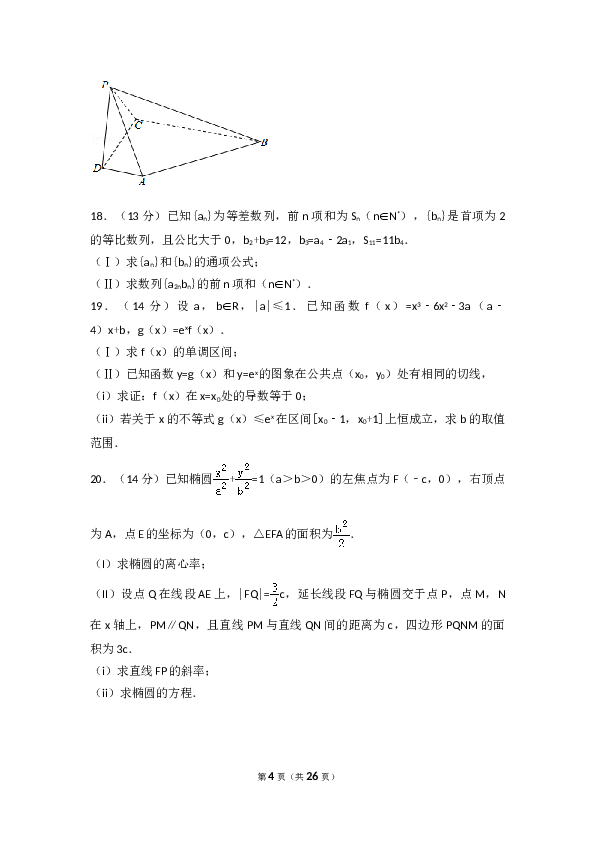 2017年天津高考文科数学试题及答案(Word版).doc