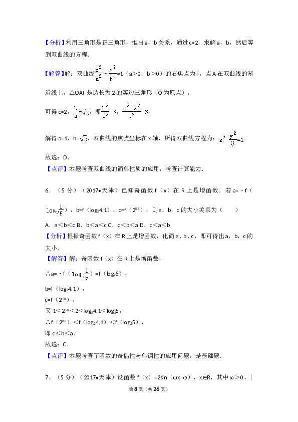 2017年天津高考文科数学试题及答案(Word版).doc