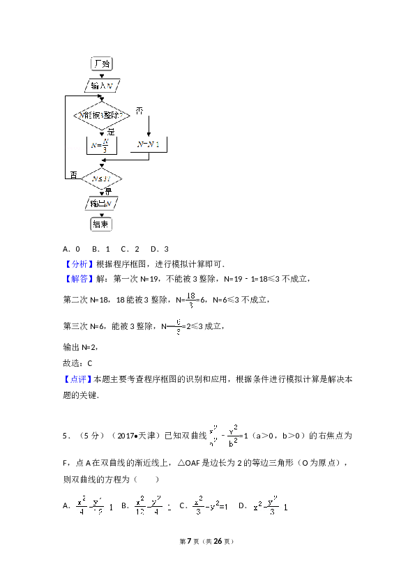 2017年天津高考文科数学试题及答案(Word版).doc