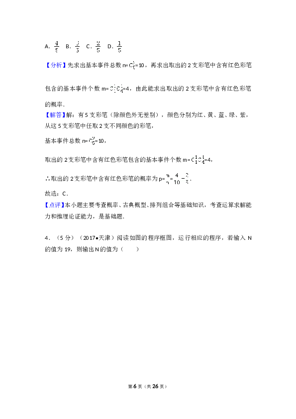 2017年天津高考文科数学试题及答案(Word版).doc