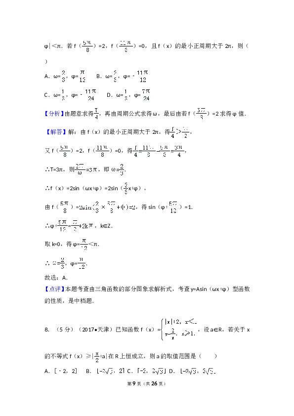 2017年天津高考文科数学试题及答案(Word版).doc