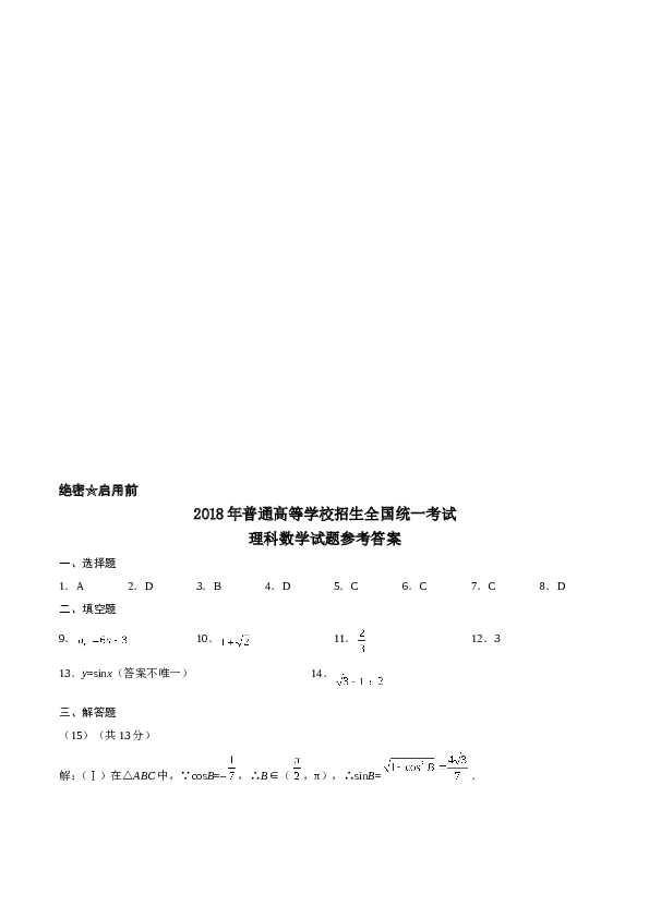 2018年北京高考理科数学试题及答案.doc