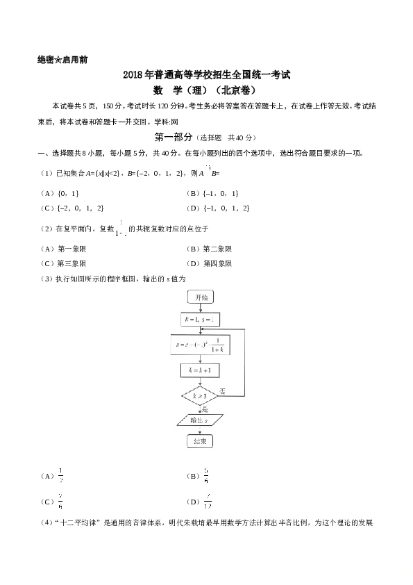 2018年北京高考理科数学试题及答案.doc