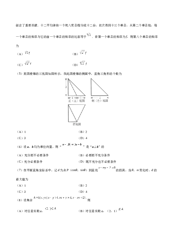 2018年北京高考理科数学试题及答案.doc