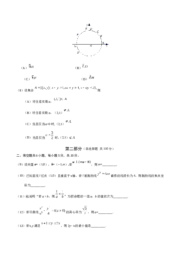 2018年北京高考文科数学试题及答案.doc