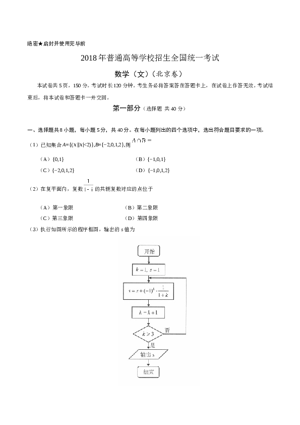 2018年北京高考文科数学试题及答案.doc