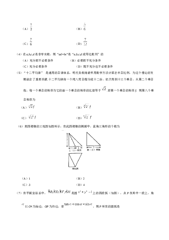 2018年北京高考文科数学试题及答案.doc