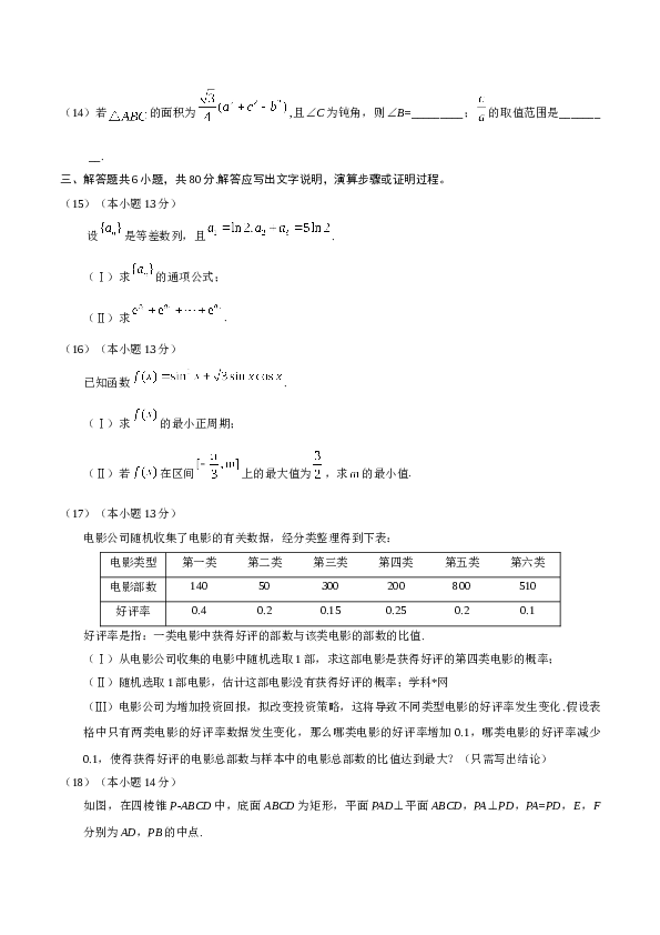 2018年北京高考文科数学试题及答案.doc