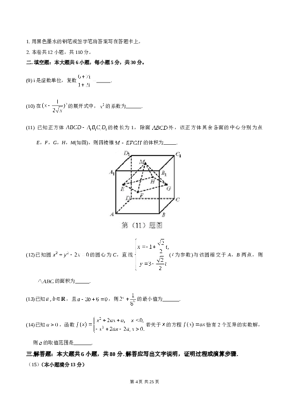 2018年高考理科数学试题(天津卷)及参考答案.doc