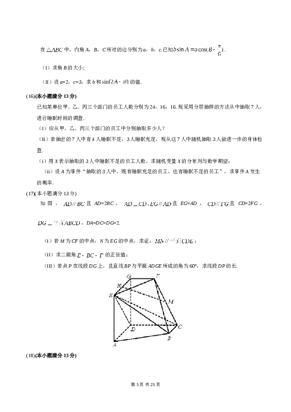 2018年高考理科数学试题(天津卷)及参考答案.doc