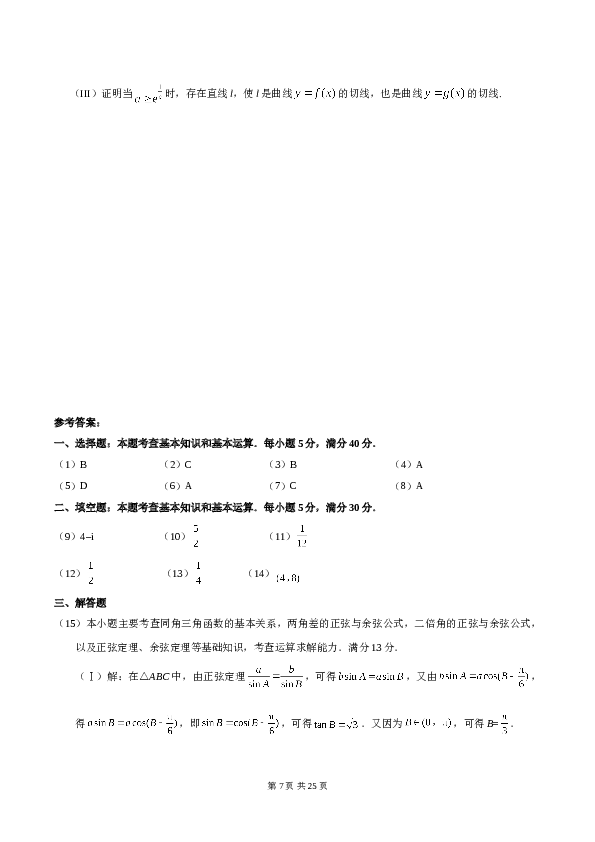 2018年高考理科数学试题(天津卷)及参考答案.doc